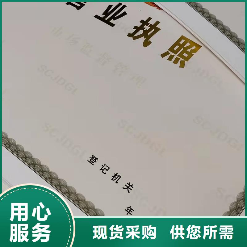 食品生產加工小作坊證制作印刷訂做/印刷廠新版營業執照正副本紙張