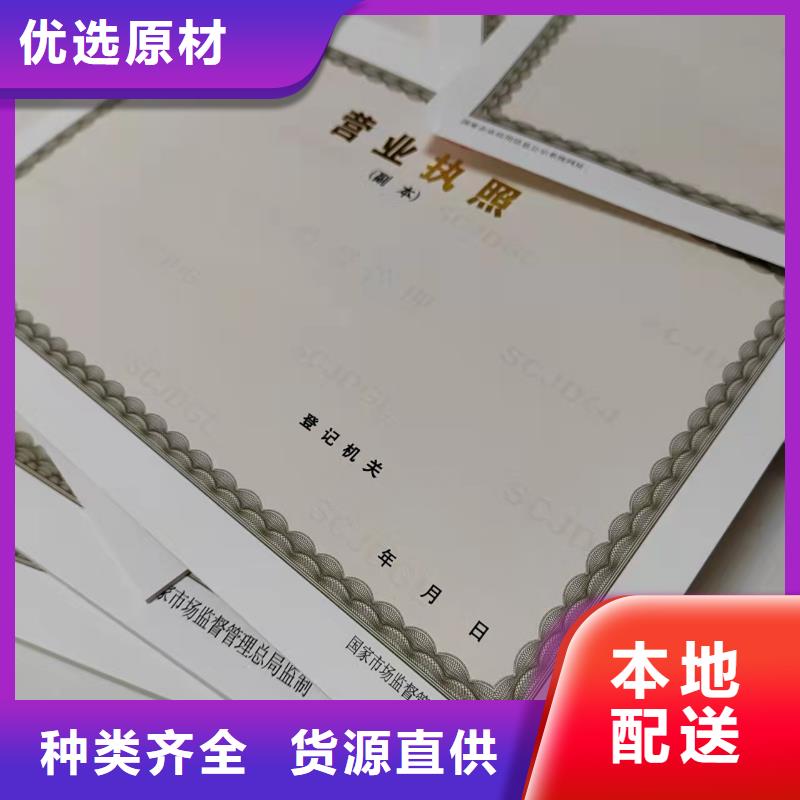 資格認可制作廠家/新版營業(yè)執(zhí)照印刷廠