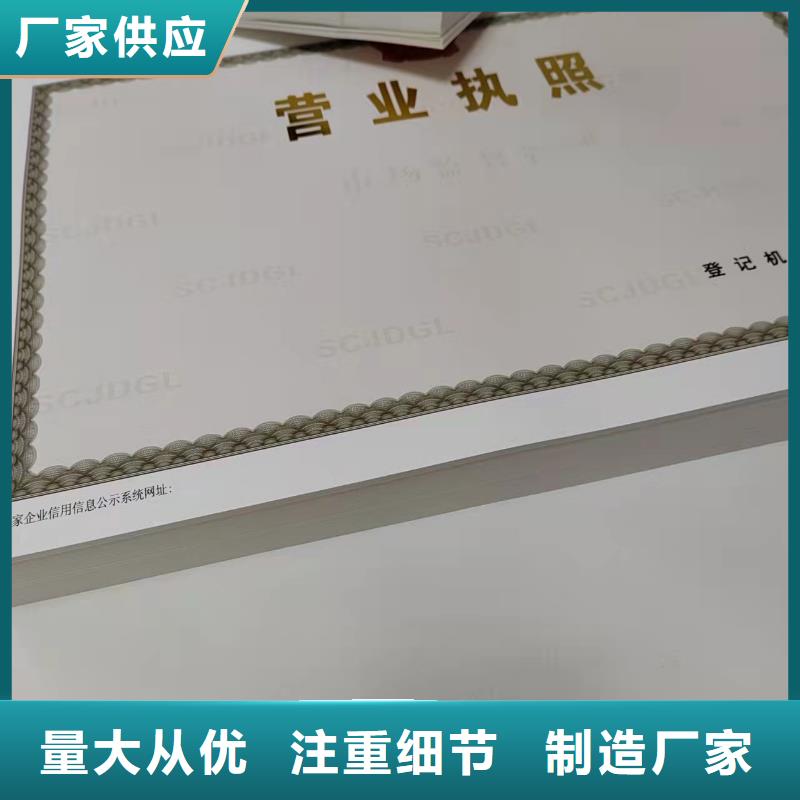 基金會法人登記印刷/營業(yè)執(zhí)照印刷廠家