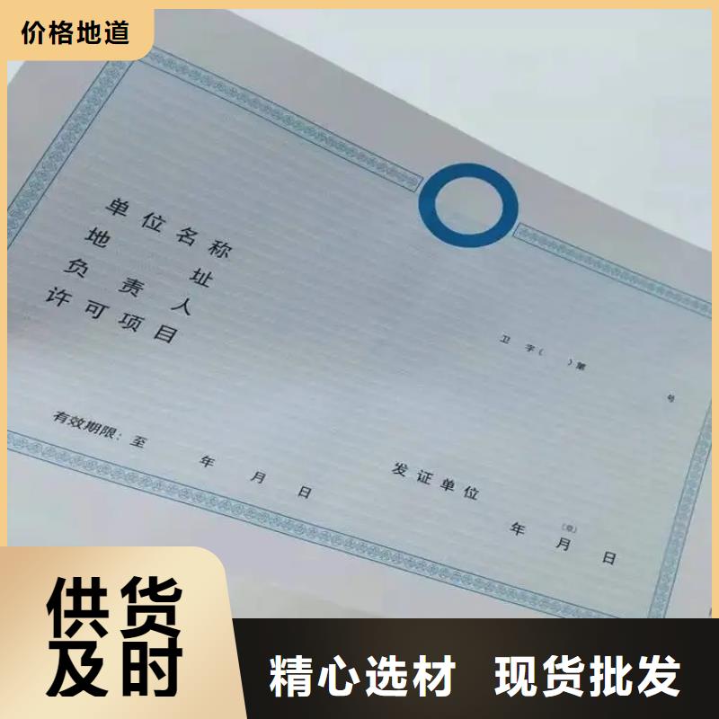 新版營業執照印刷廠/食品經營許可證訂做生產/社會團體法人登記