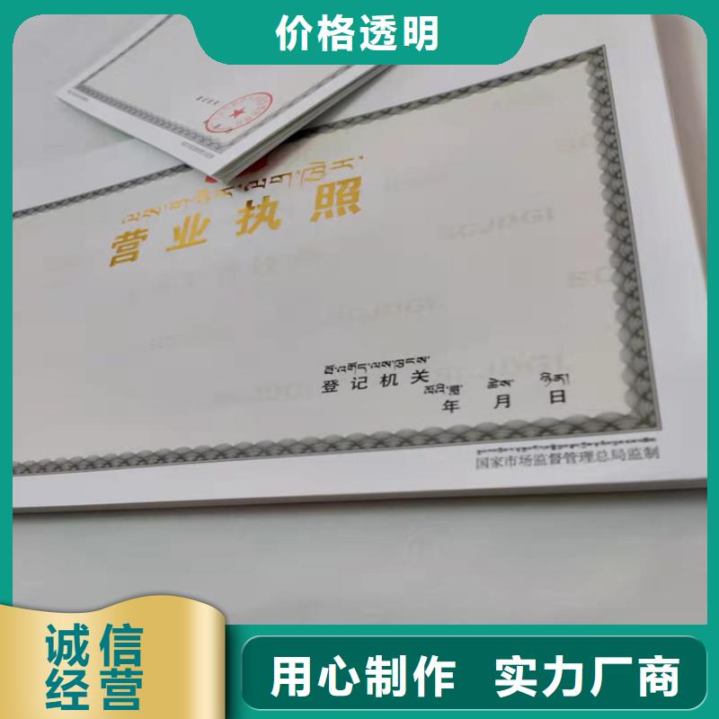 成品油零售經營批準印刷廠家/新版營業執照印刷