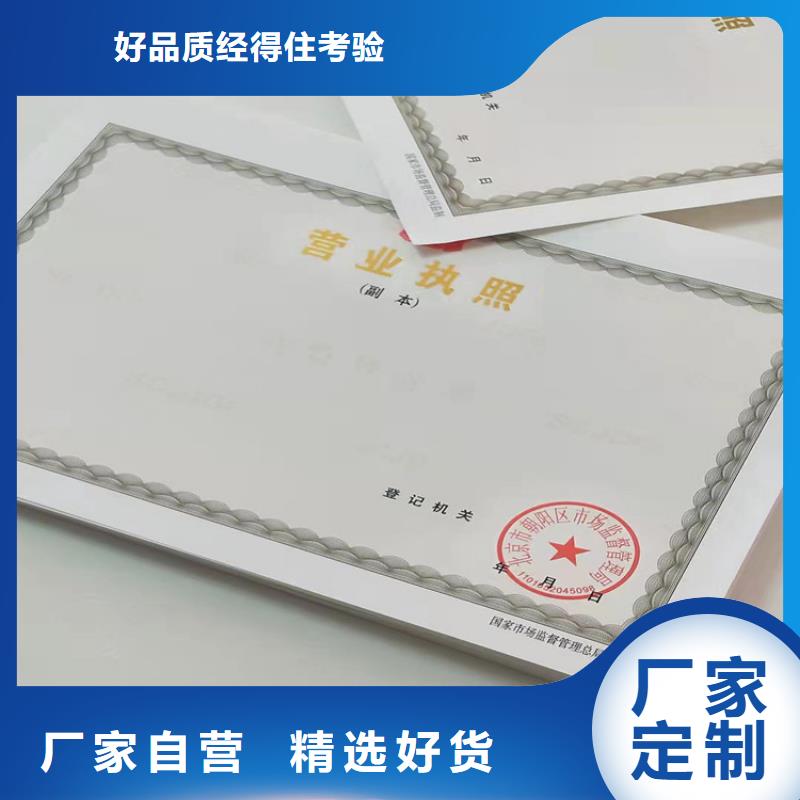 社會團體法人登記書定制/新版營業執照印刷