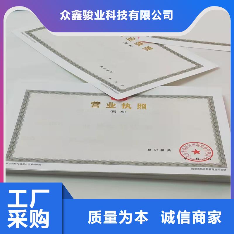 新版營業執照定做廠家/非藥品類易制毒化學品經營備案證明定做廠