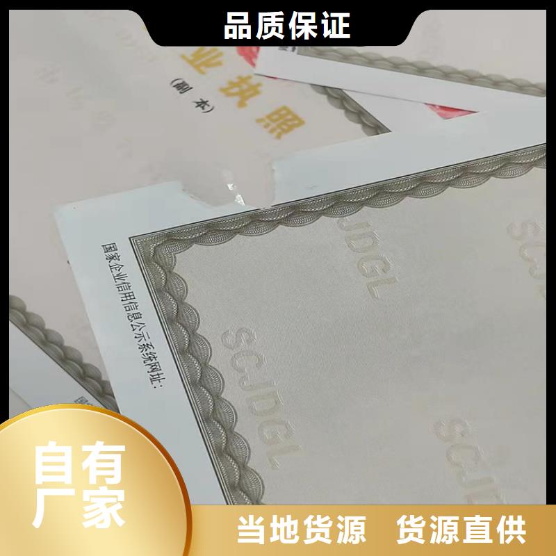 社會團體法人登記書印刷/新版營業執照印刷