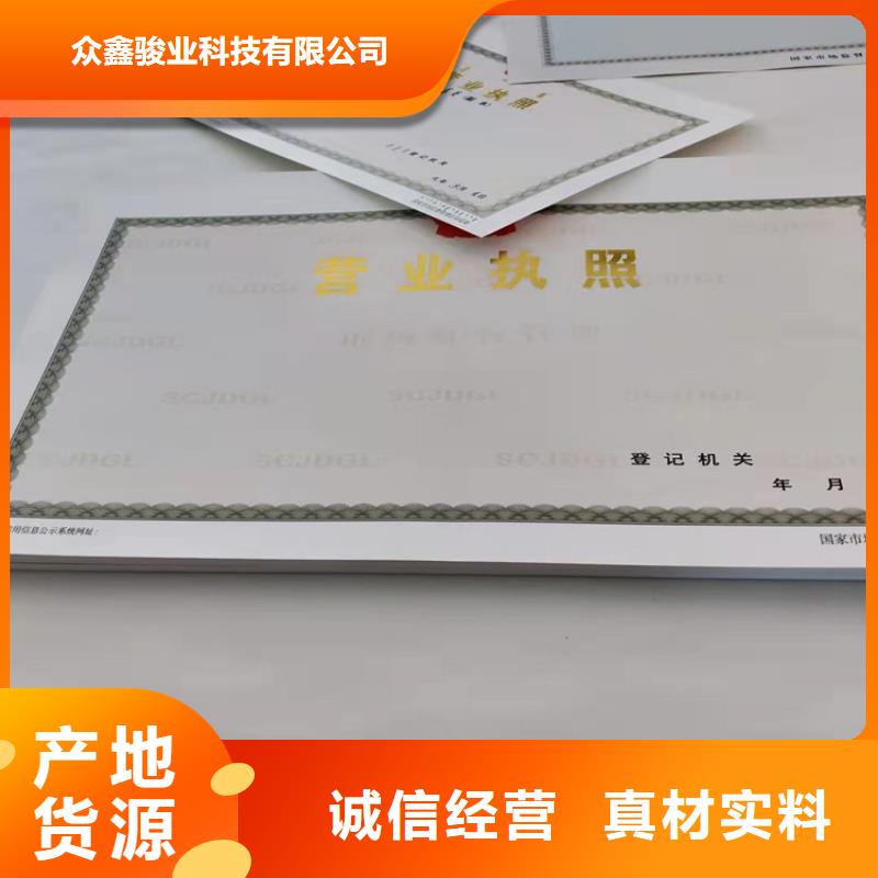 營業(yè)執(zhí)照廠新版營業(yè)執(zhí)照制作