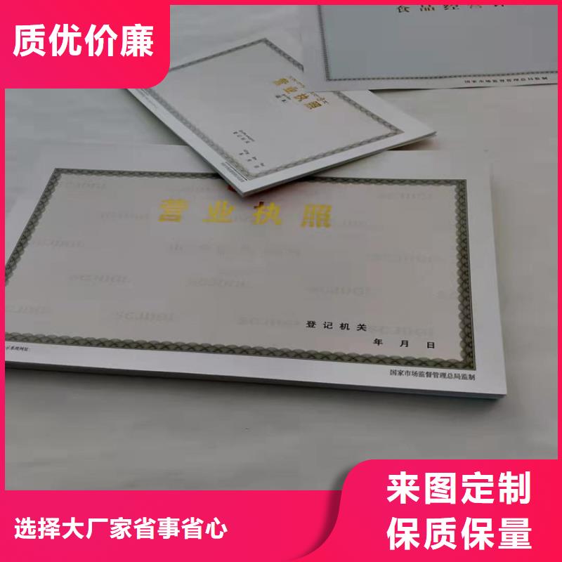 食品小經(jīng)營(yíng)店登記證印刷廠家/新版營(yíng)業(yè)執(zhí)照印刷