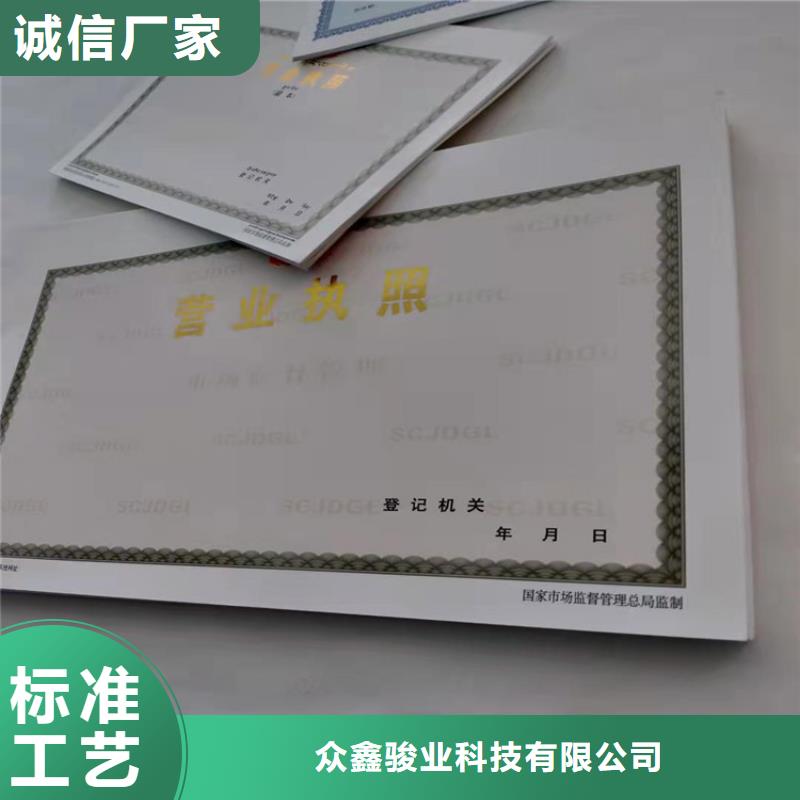 登記生產(chǎn)/新版營業(yè)執(zhí)照印刷