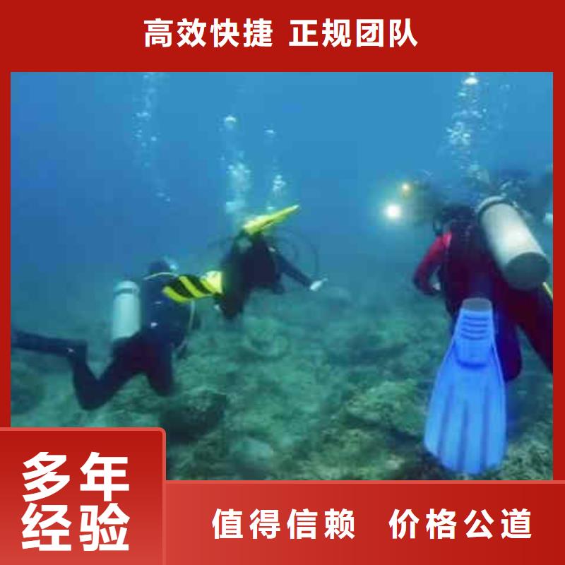 曲阜蛙人打撈隊一曲阜靠近浪淘沙水工