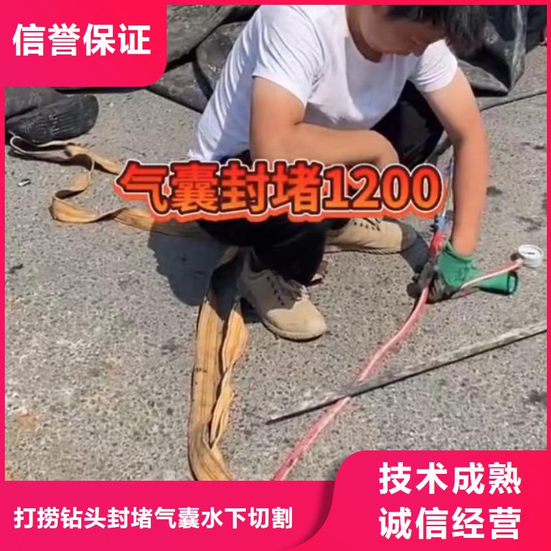 【山東水下打撈切割】水下管道砌墻行業(yè)口碑好