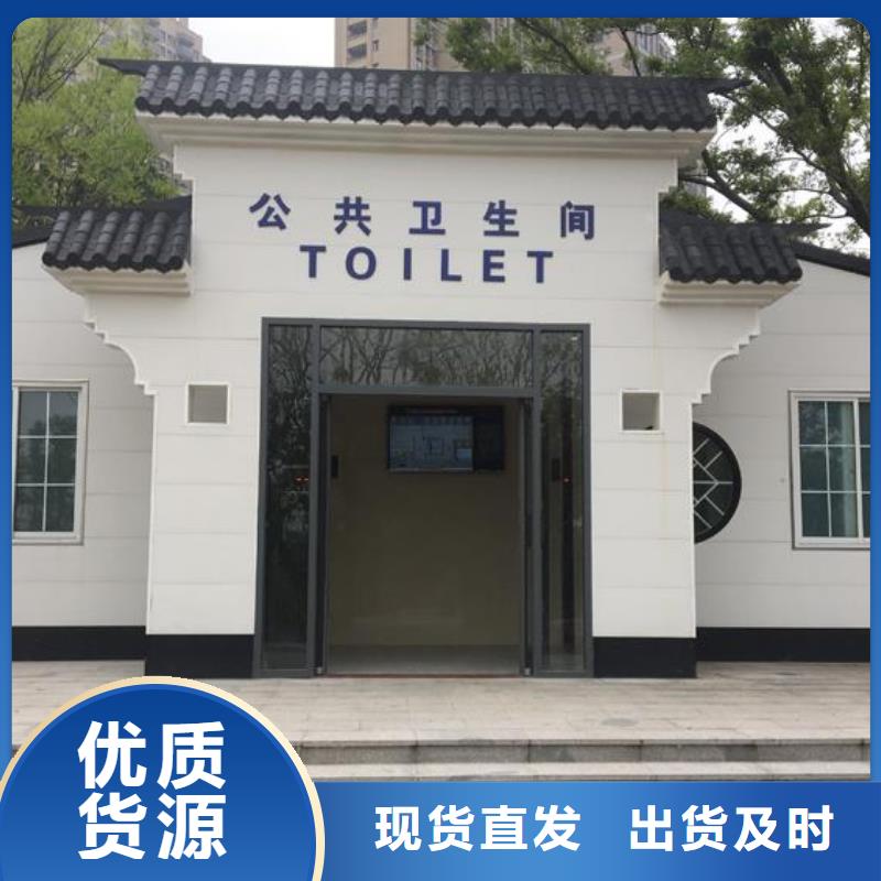 新中式移动公厕批发厂家