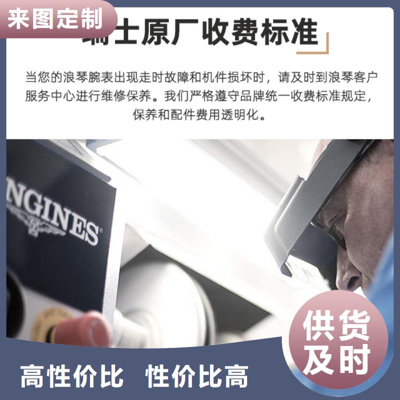 浪琴售后维修钟表维修质优价廉