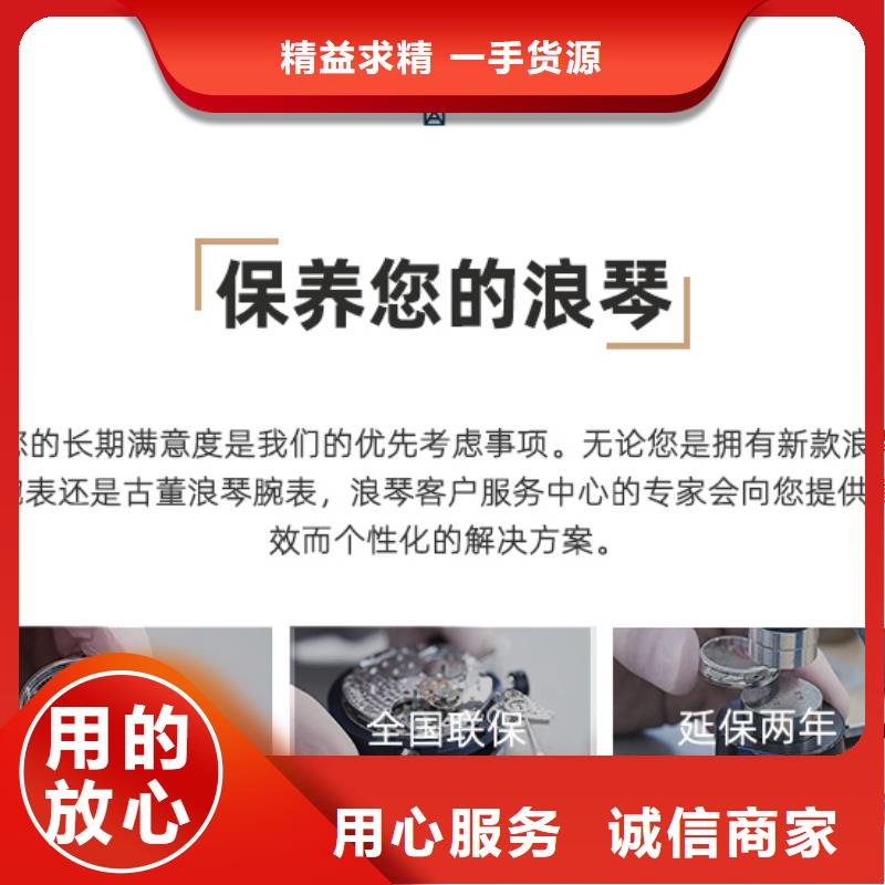 浪琴售后維修鐘表維修品質信得過