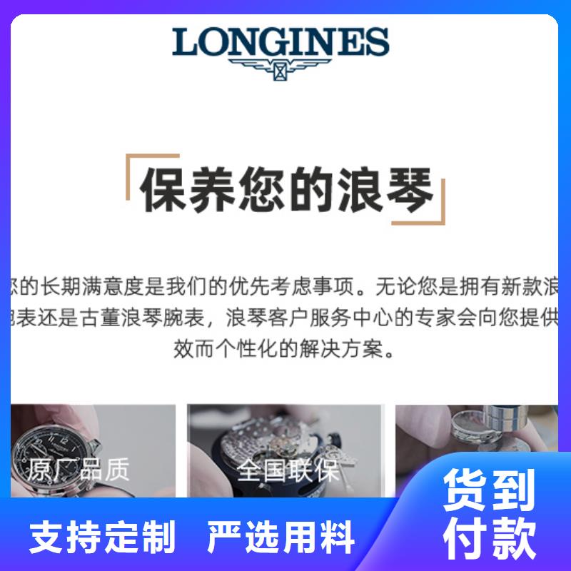 浪琴售后维修钟表维修质优价廉