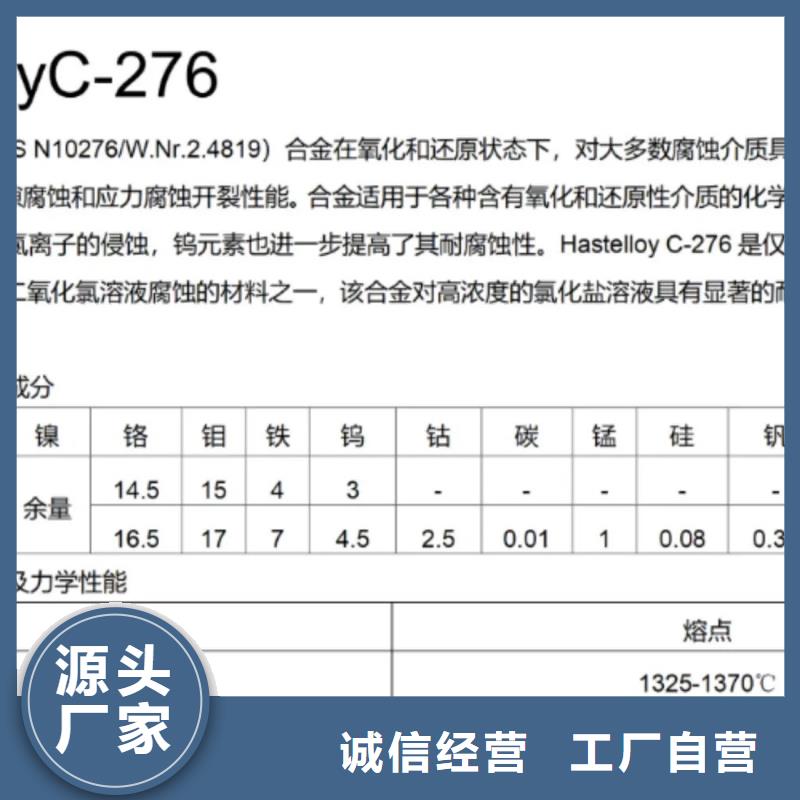 C276哈氏合金給水排水用管一手貨源