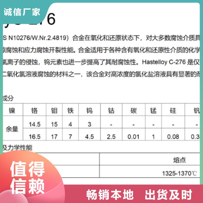 c276哈氏合金密度公司