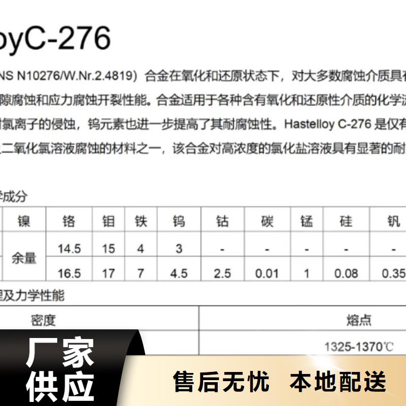 化工用C276材質20*2規格信賴推薦