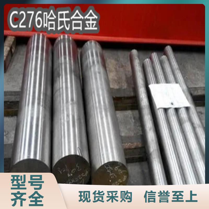 c276哈氏合金化學(xué)成分價格低