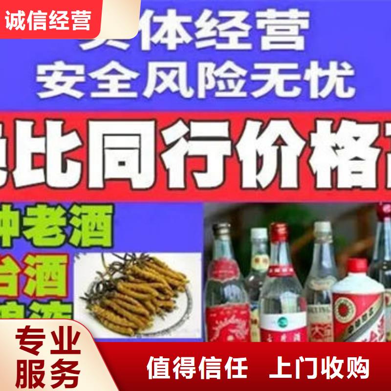 嵩明縣茅臺酒回收全市24小時