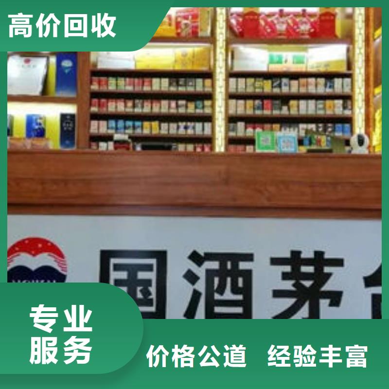 彌渡高價回收茅臺酒實體店回收