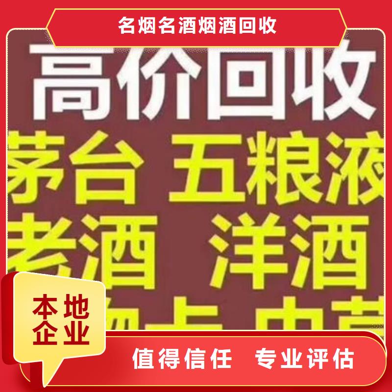 名煙名酒回收茅臺酒回收上門回收