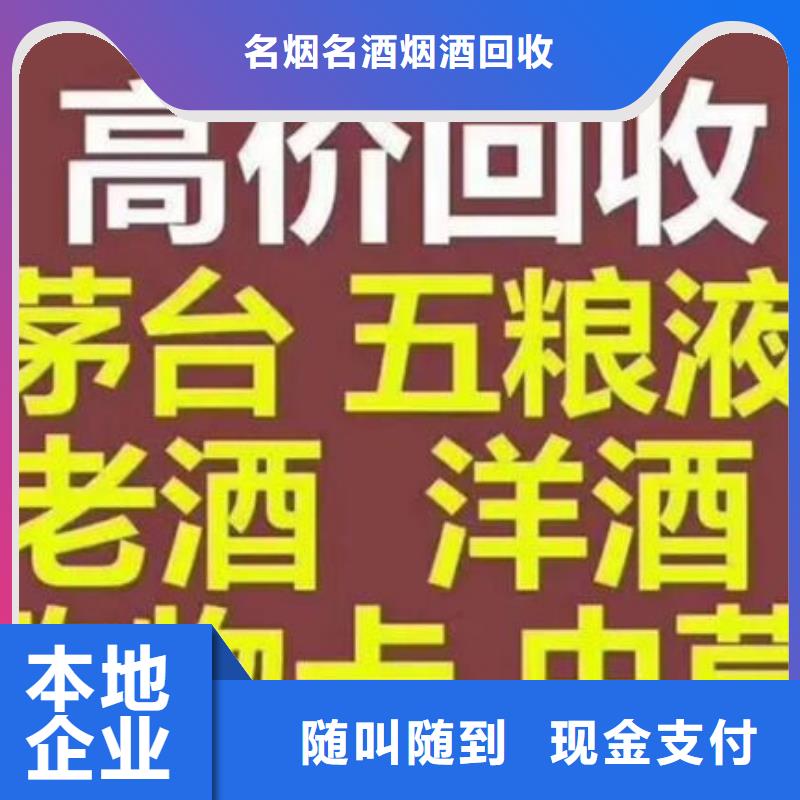 弥勒市回收茅台酒童叟无欺