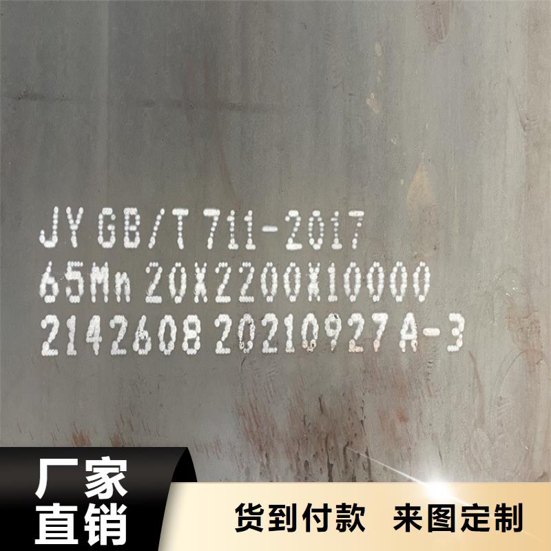 40mm毫米厚寶鋼65mn鋼板火焰零切2025已更新(今日/資訊)