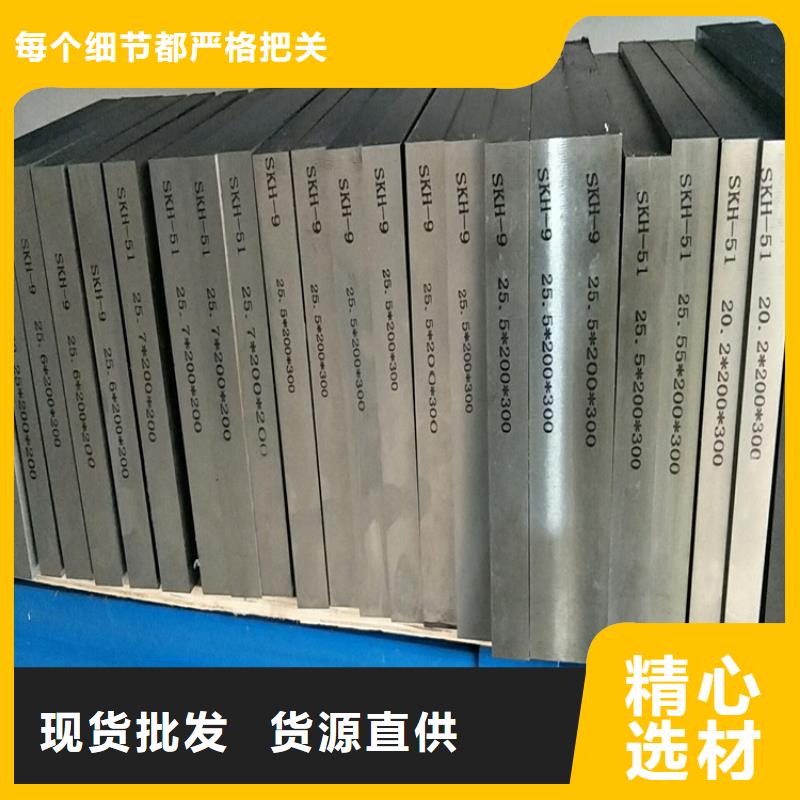 SKH-9板材现货质量好
