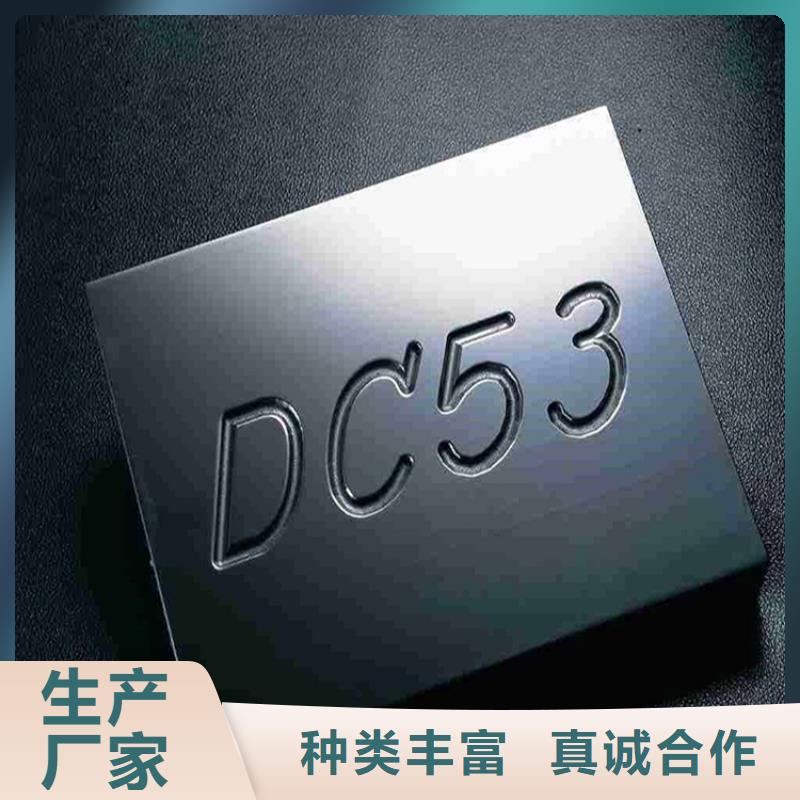 生产销售DC53耐腐蚀钢厂家