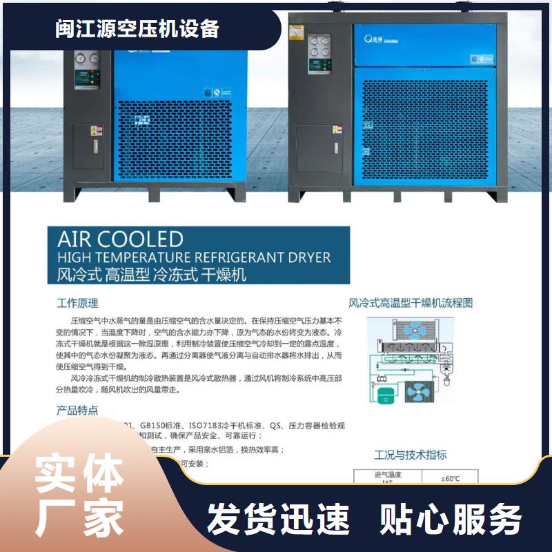 【冷凍式干燥機】空壓機維修保養為品質而生產