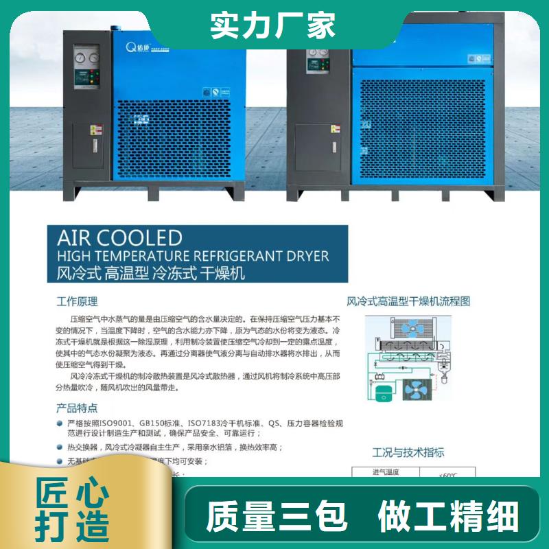 冷凍式干燥機壓縮空氣干燥機品牌企業