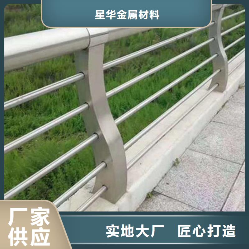 <星华>道路不锈钢复合管护栏厂家一手货源