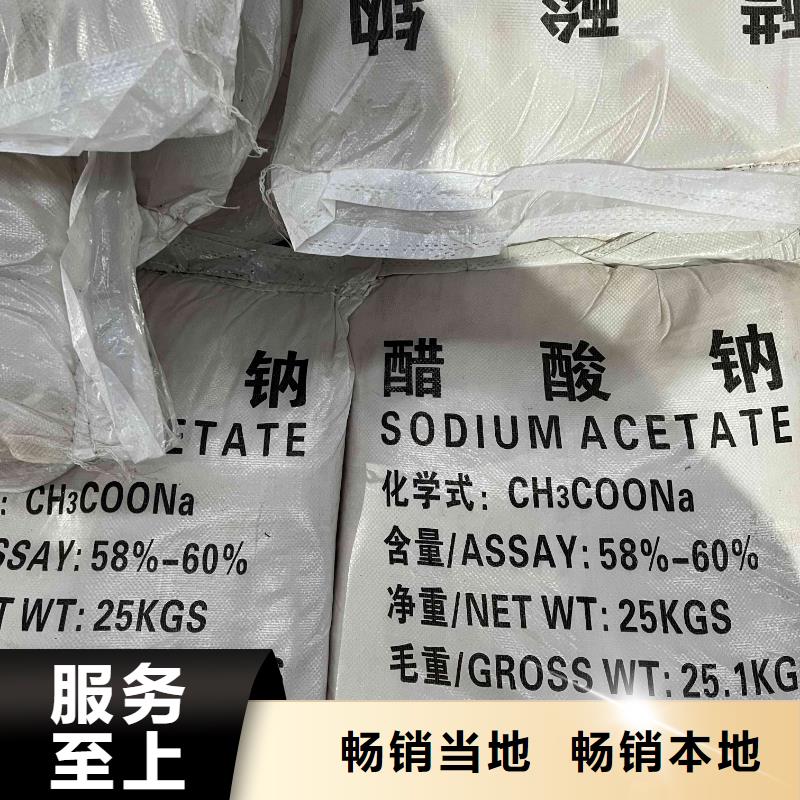 乙酸鈉58%含量固體生產(chǎn)廠家-自主研發(fā)