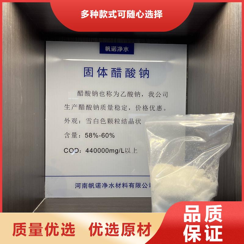 【高标准高品质<帆诺> 乙酸钠推荐商家】