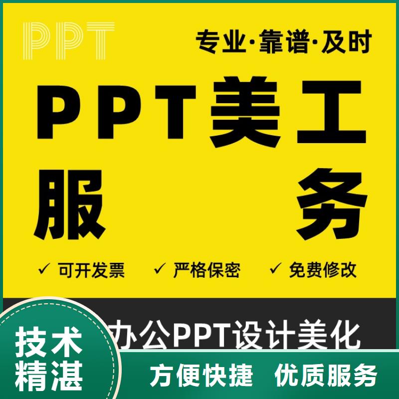 杰青PPT美化