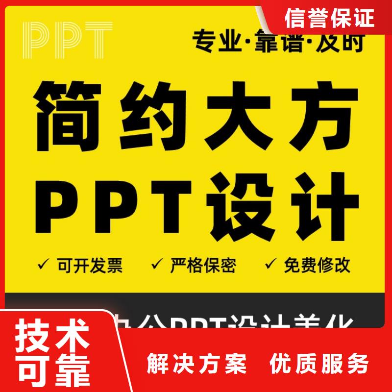 副高PPT美化本地公司