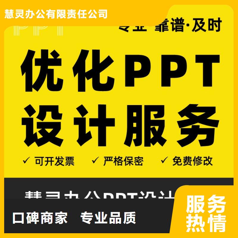 人才PPT設計制作售后無憂