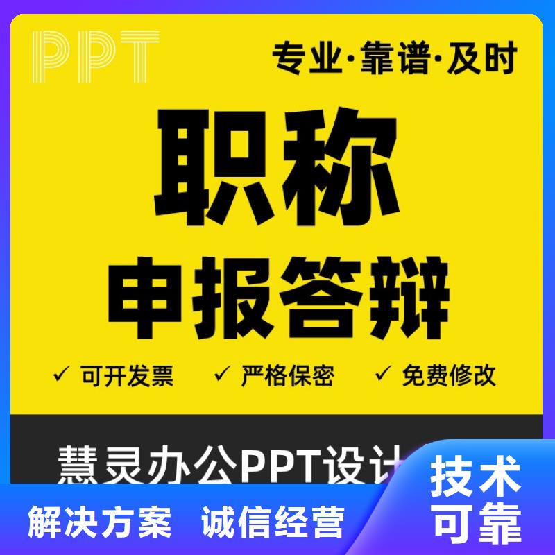 PPT美化設計制作公司副主任醫師