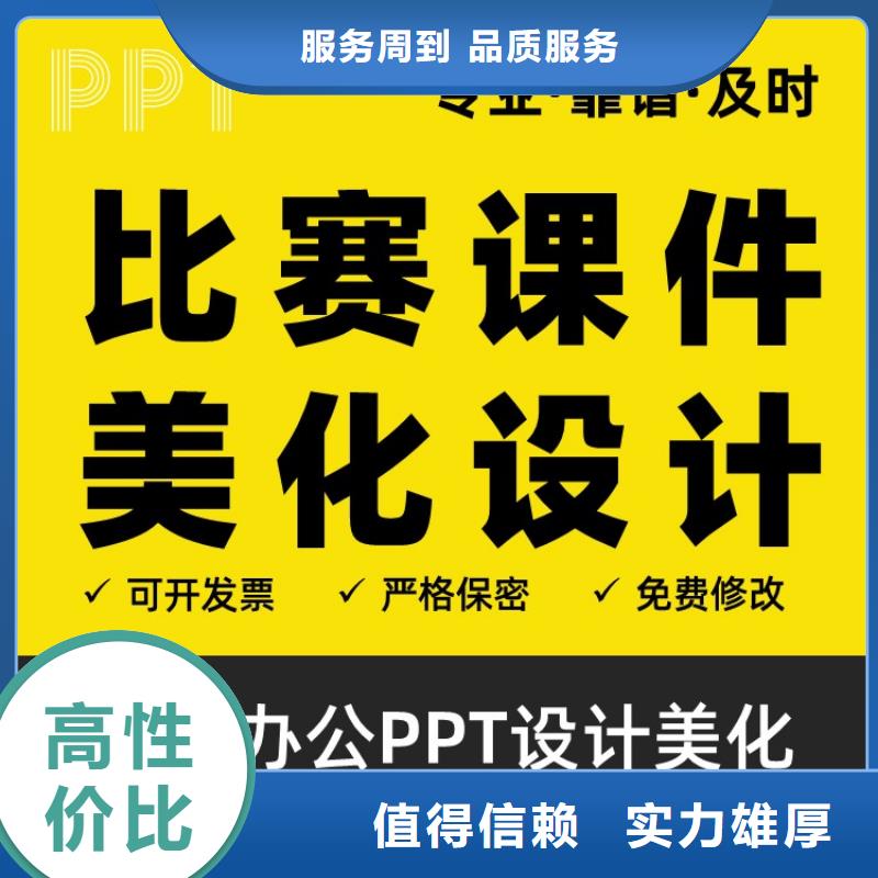 PPT排版優(yōu)化主任醫(yī)師可開發(fā)票