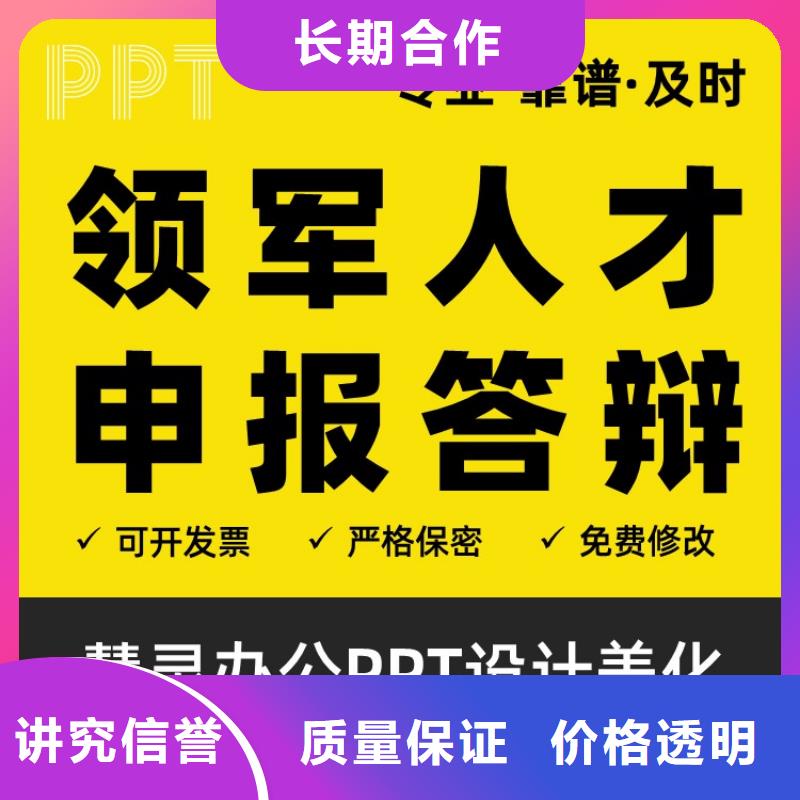 杰青PPT設(shè)計(jì)公司可開發(fā)票