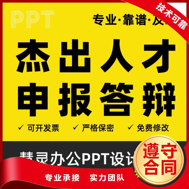 人才申報(bào)本地PPT設(shè)計(jì)公司可開發(fā)票