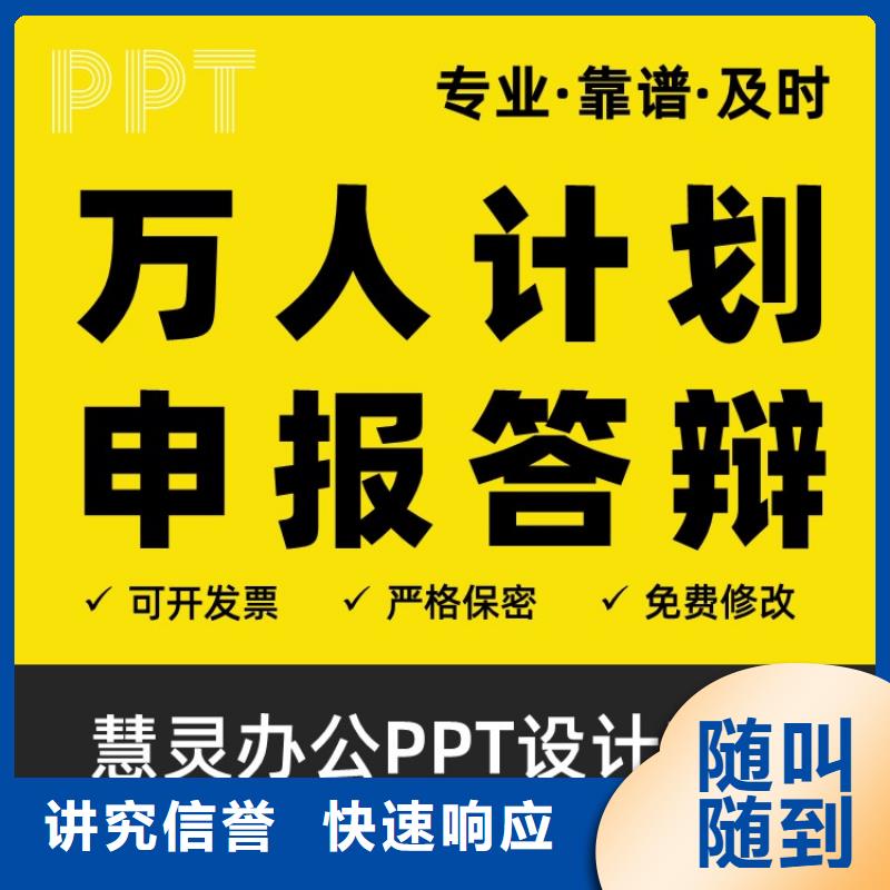 PPT制作設計副高