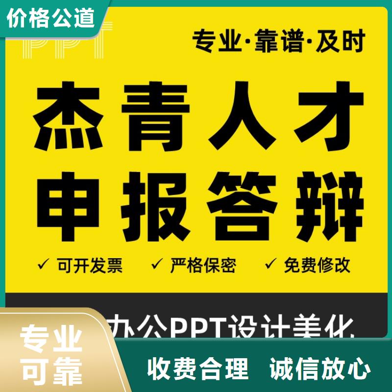 人才PPT設計制作售后無憂