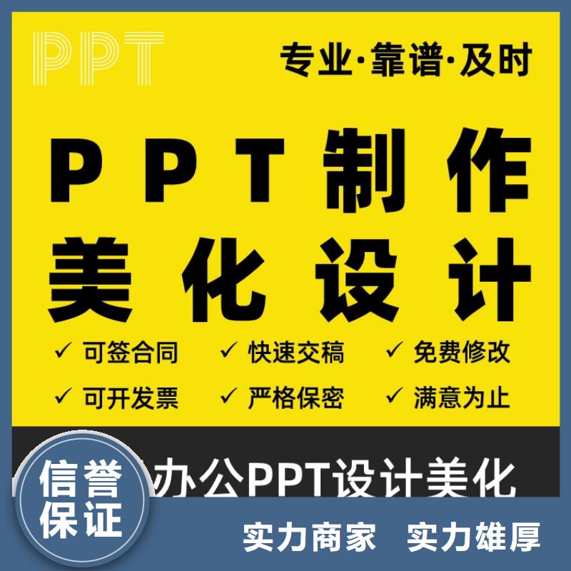 正高PPT設(shè)計(jì)公司可開發(fā)票