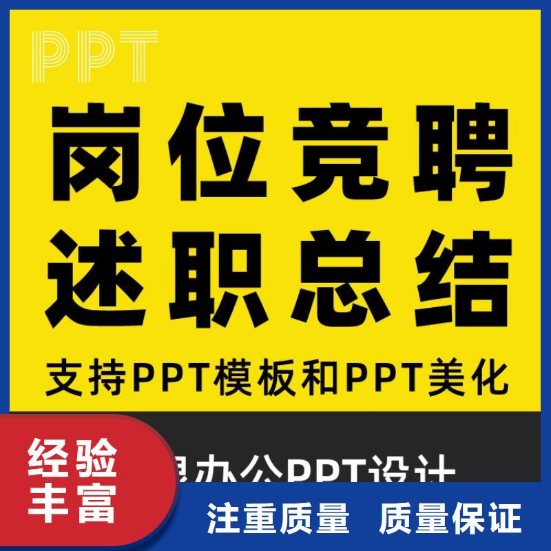 PPT制作設計千人計劃