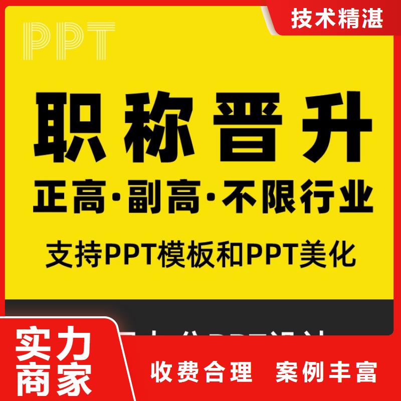 千人計劃PPT設計公司上門服務