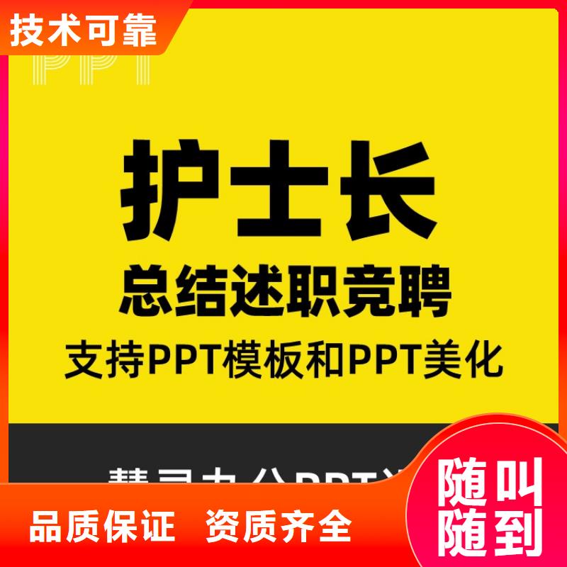 優青PPT設計制作本地公司