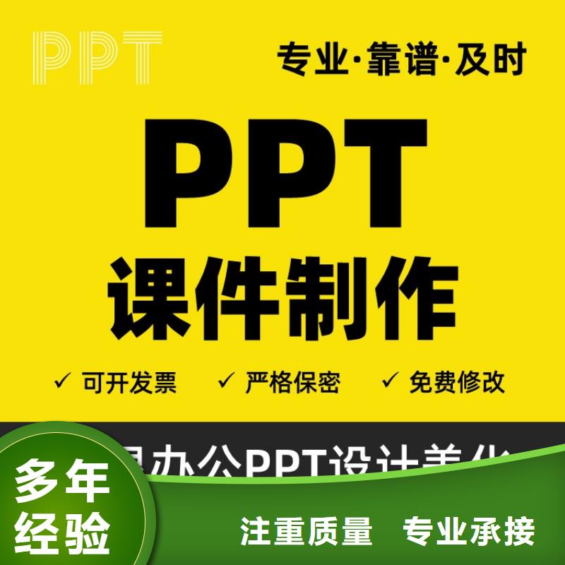 杰青PPT售后無憂