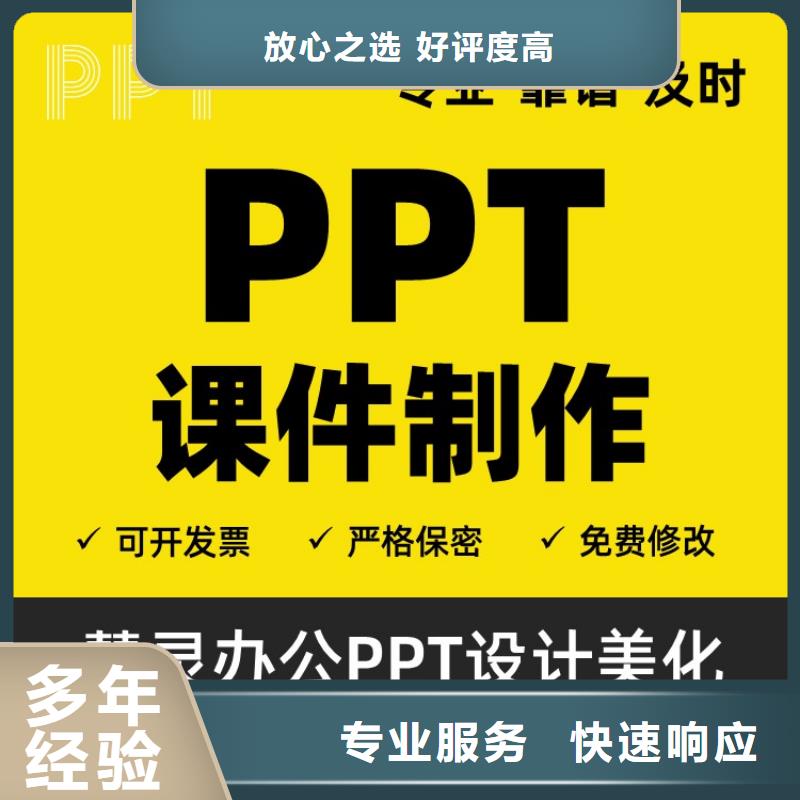 PPT設計美化制作杰青