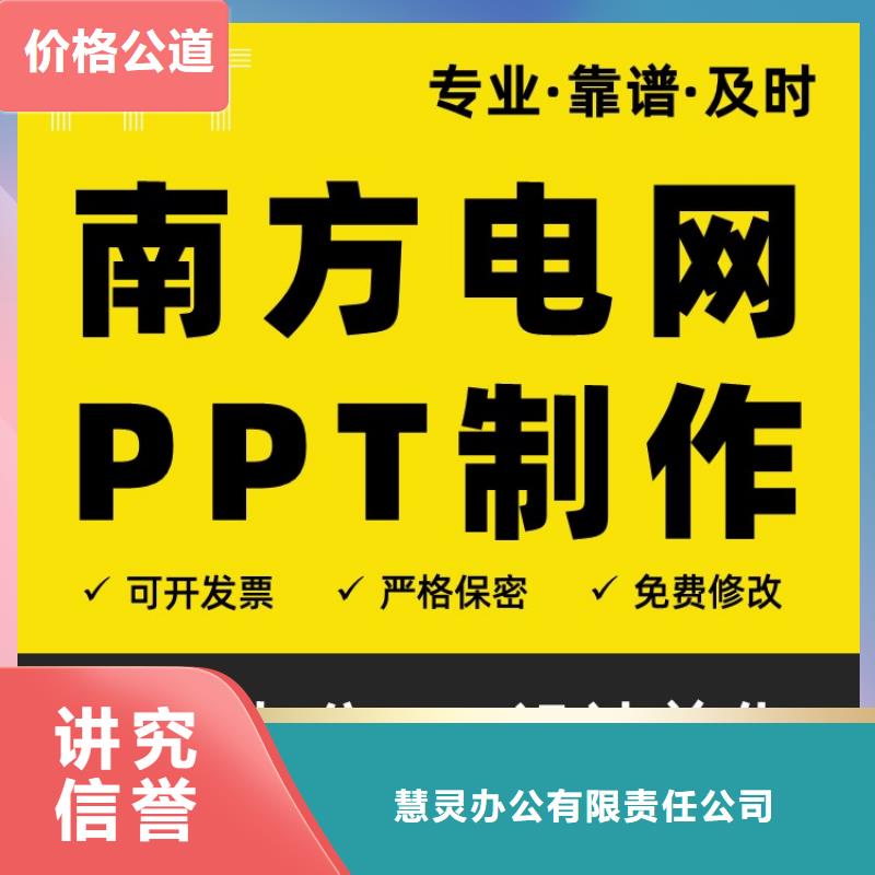 學術PPT美化