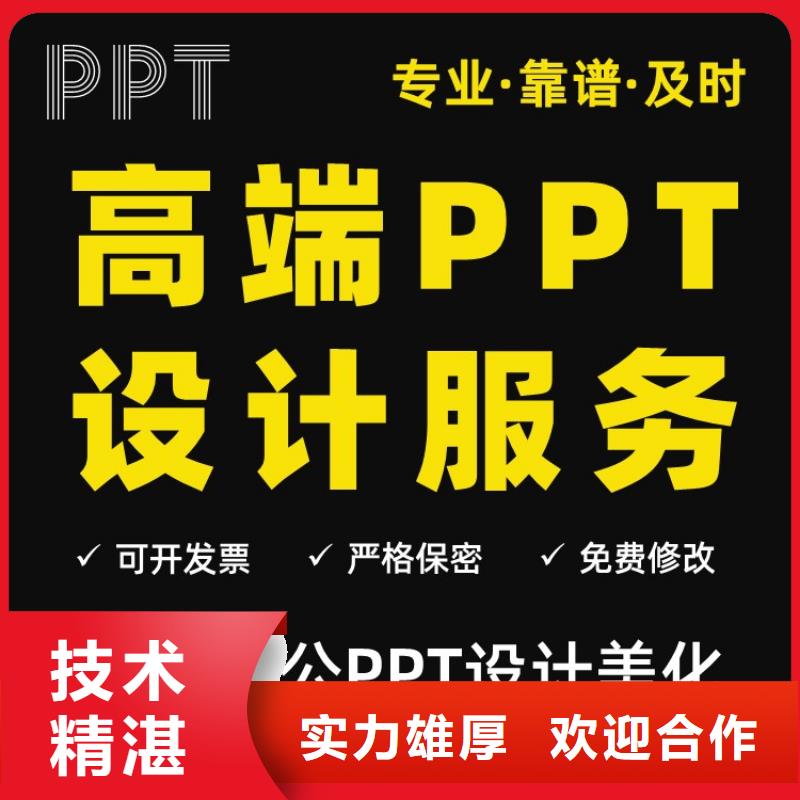 杰青PPT設(shè)計